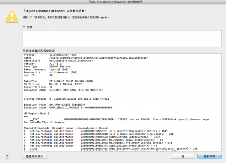 使用sqlitebrowser開啟sqlitedb檔的相關問題請教