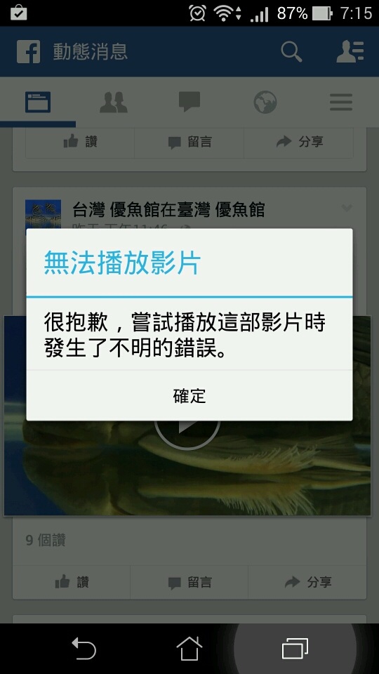 Padfone s 無法打開facebook裏的影片?