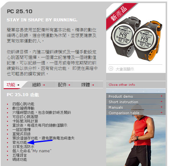 請問Sigma Sport PC 25.10背光功能