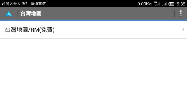20140904 更新圖資 ~ Android 接近免費的導航軟體