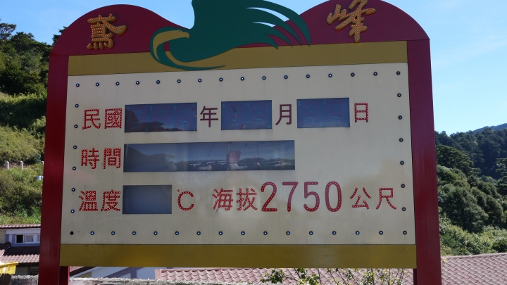 9/13  翠峰 -  武嶺  06 00 - 13 00 道路封閉請留意