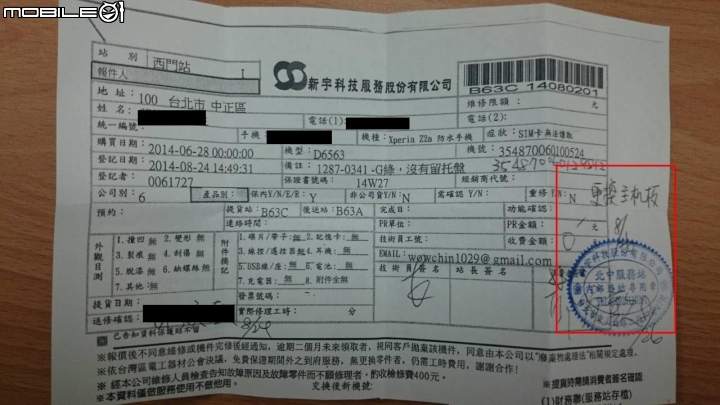 Sony Z2A買到機王(亡) (9/10更新)