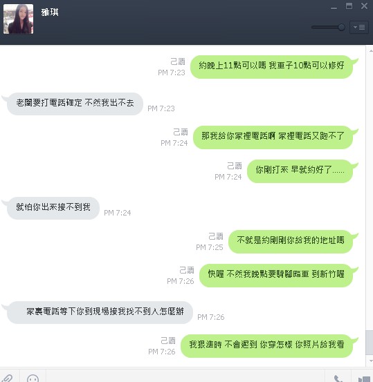 雅琪 你為何不理我了........嗚嗚(附圖!增加三張圖)--這一次真的消失了