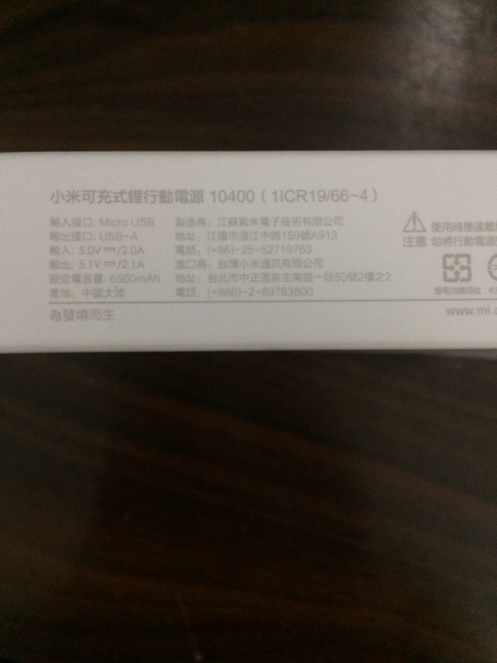小米行動電源疑問~~~