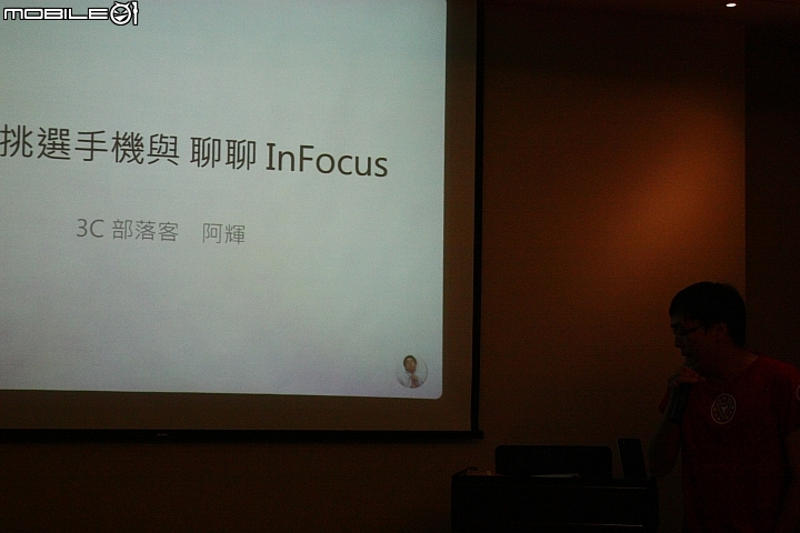 [心得分享] InFocus M810重點機體驗會~搭上我的時光機讓您真實重回現場一起體驗喔!(影片圖多)