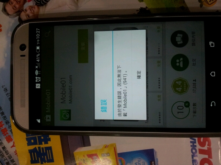 請問我的M8為什麼會這樣。