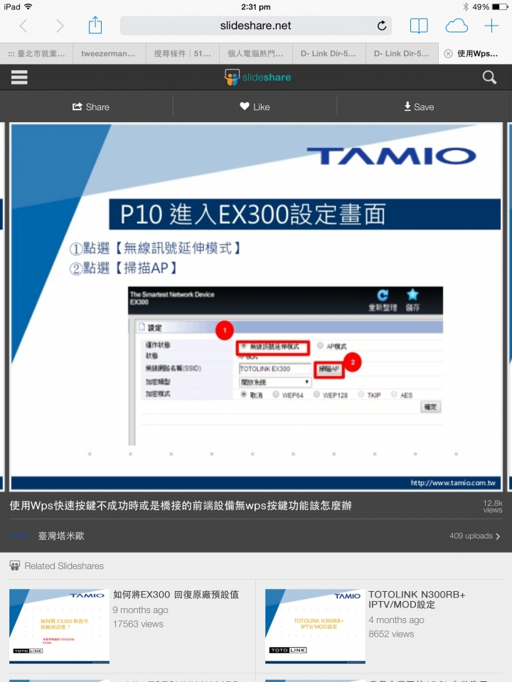 TOTO LINK EX300找不到AP如何設置？