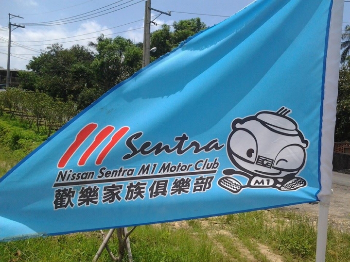 [分享]2014 7/26 NISSAN SUPER SENTRA    歡樂家族  大會師 花絮