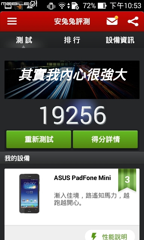 4+7的變形手機 一張SIM卡滿足兩種需求 ASUS PadFone Mini紅色版開箱、實拍
