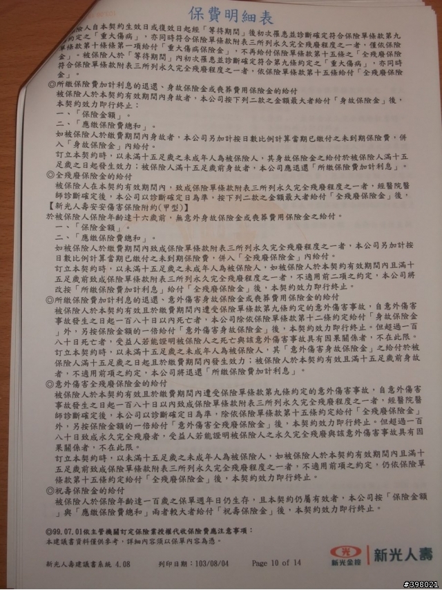 新光保單請益!