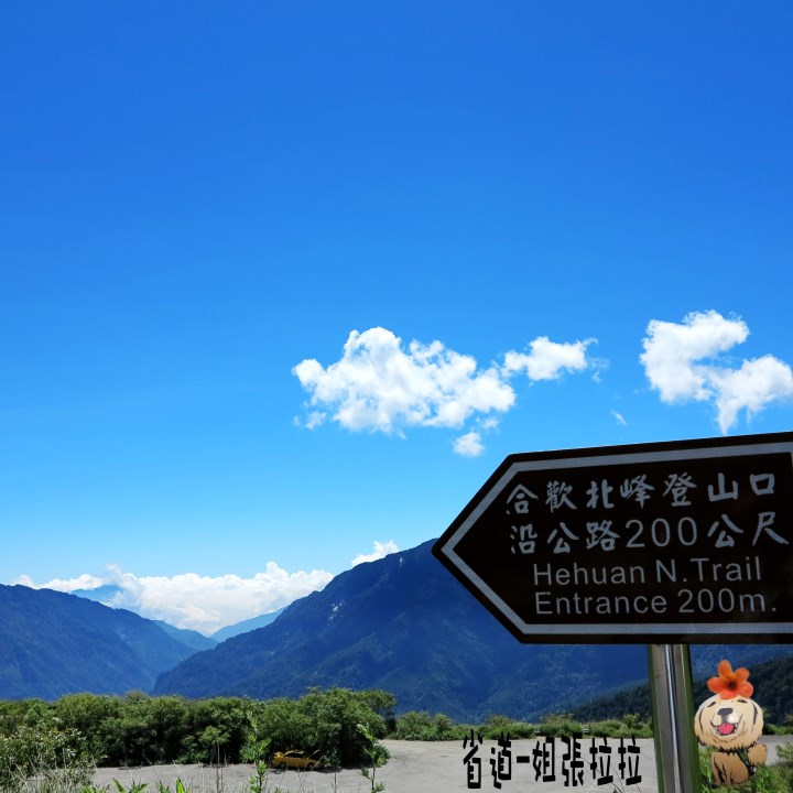 省道一姐幸運旅行 = 最美的人心 + 最好的風景