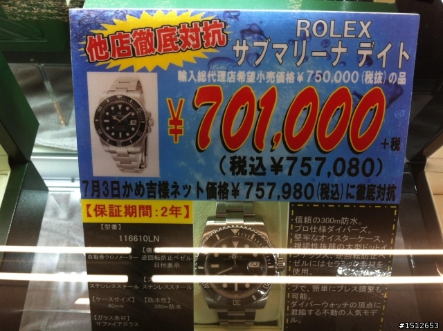日本激安的店賣的勞力士