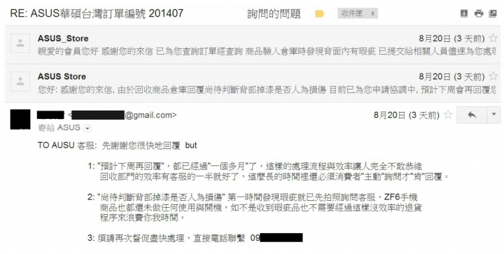 ZenFone 6手機因瑕疵退貨，卻要自負2300元維修費