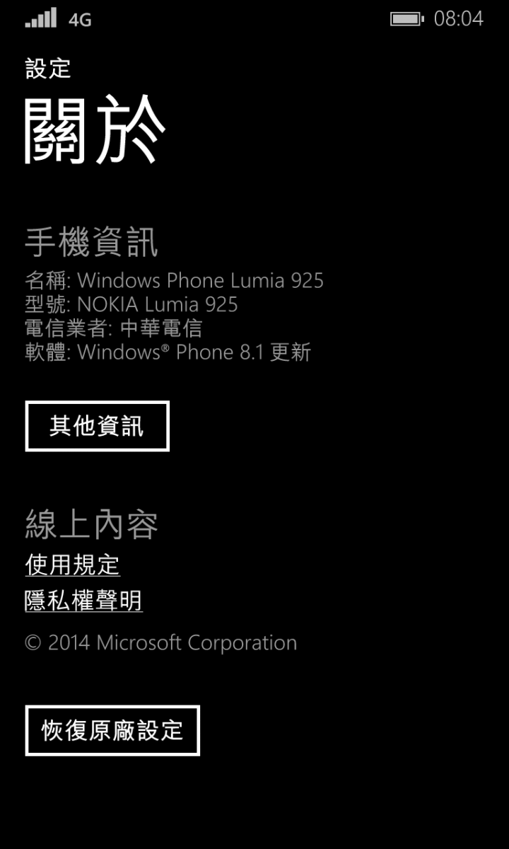 Cyan WP8.1的Lumia 925 已經能更新GDR1