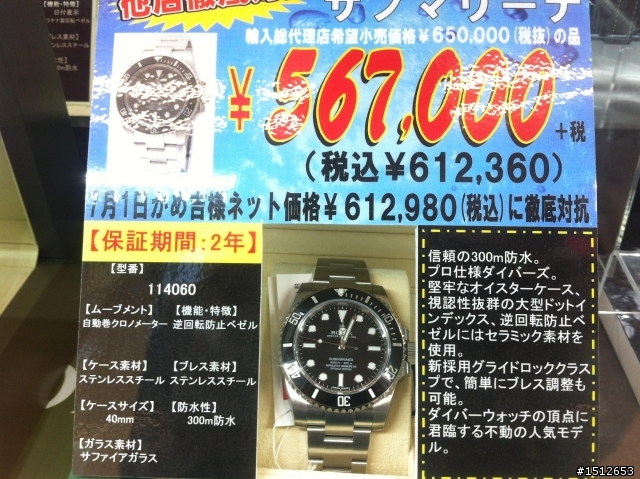 日本激安的店賣的勞力士