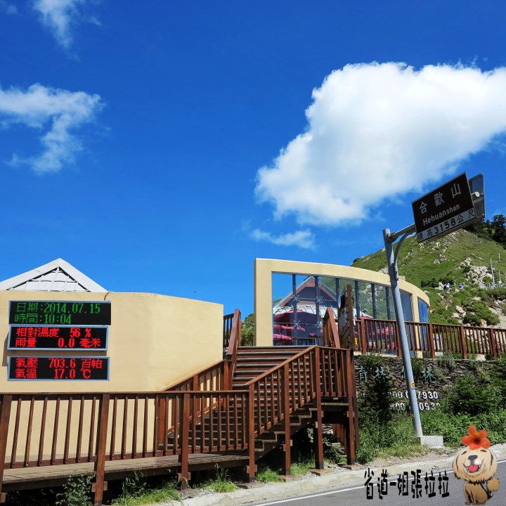 省道一姐幸運旅行 = 最美的人心 + 最好的風景