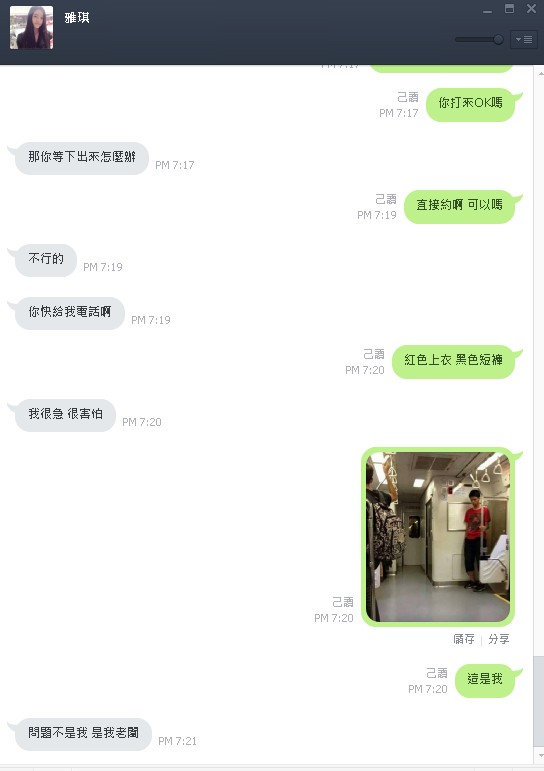 雅琪 你為何不理我了........嗚嗚(附圖!增加三張圖)--這一次真的消失了