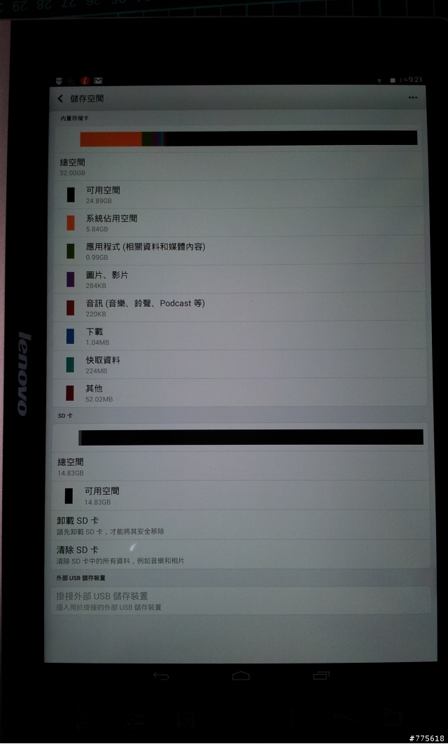 簡易開箱Yoga 10 hd+（b8080）32g