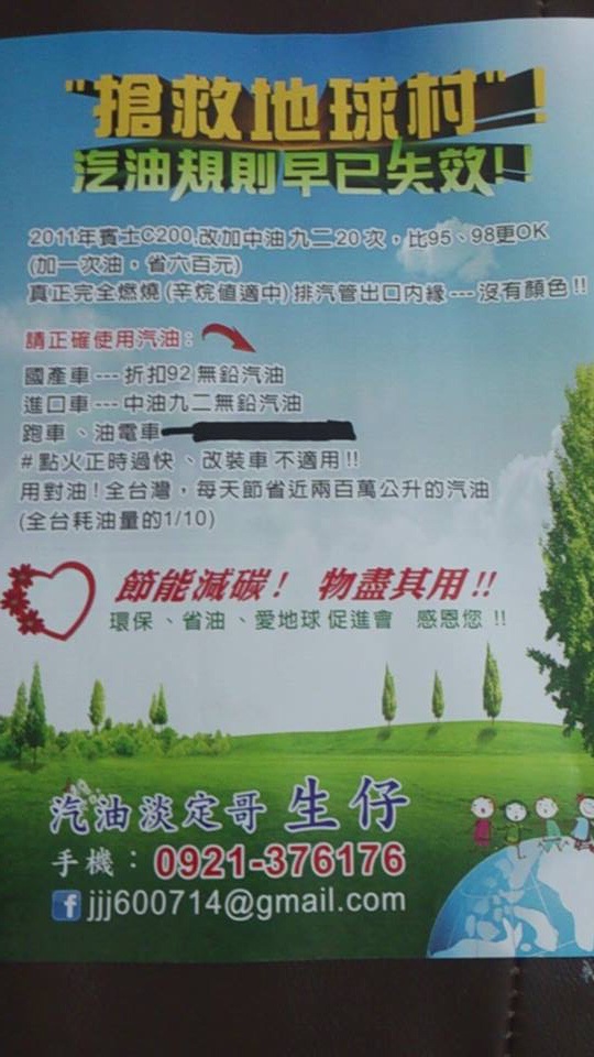 最近瘋傳汽柴油混加之疑問