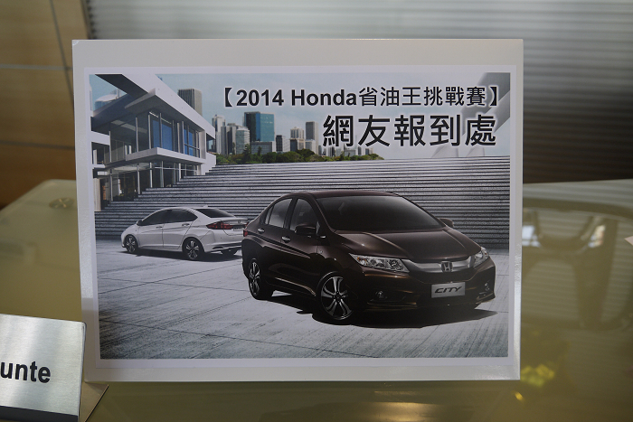 殘念的 HONDA CTIY 省油王挑戰賽
