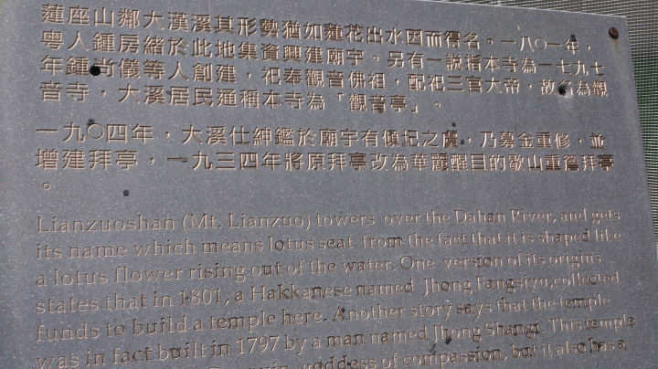 桃園大溪蓮座山觀音寺