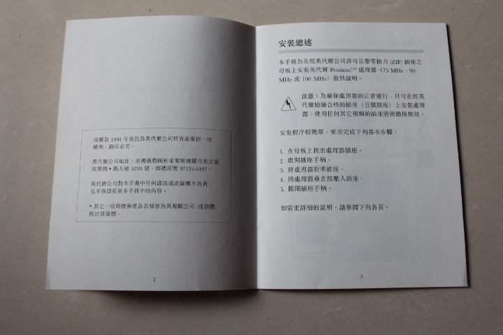 無敵美P? Pentium 20週年我拿來紀念的Deschutes處理器