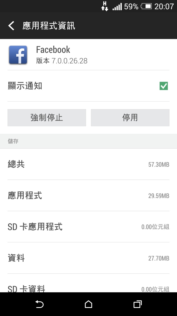 M8 不爽 Facebook Messenger 的人 幫你破解!!