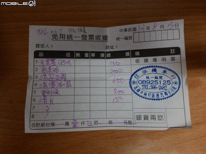 機車保養費用請益