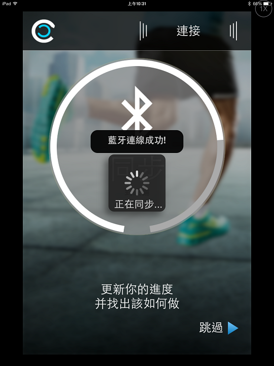 【開箱】Gofit智慧手環