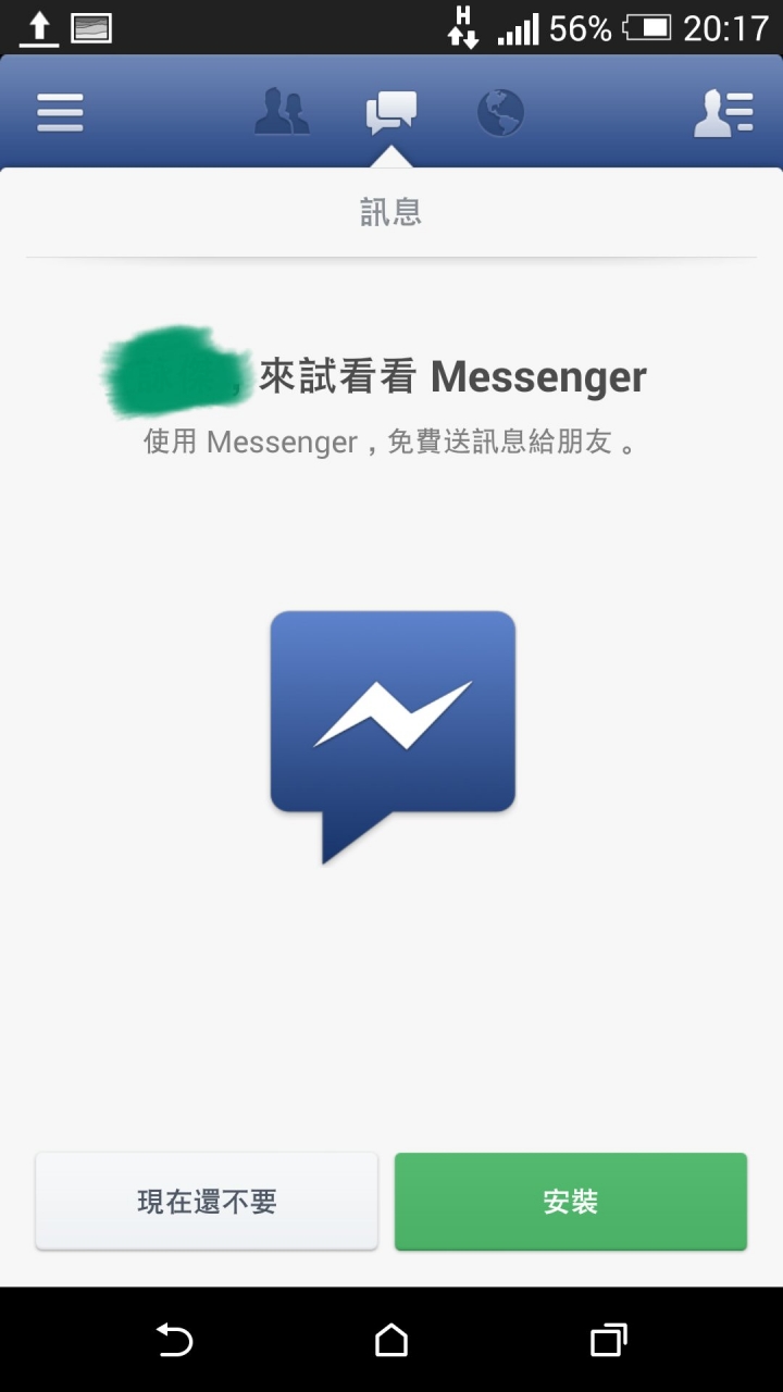 M8 不爽 Facebook Messenger 的人 幫你破解!!