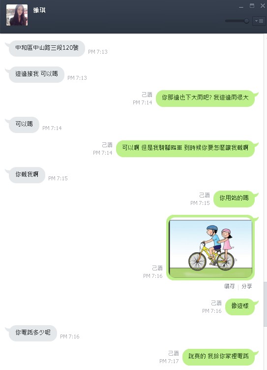 雅琪 你為何不理我了........嗚嗚(附圖!增加三張圖)--這一次真的消失了