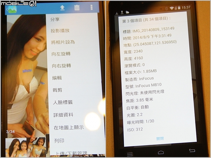 [體驗] 金品時尚 InFocus M810