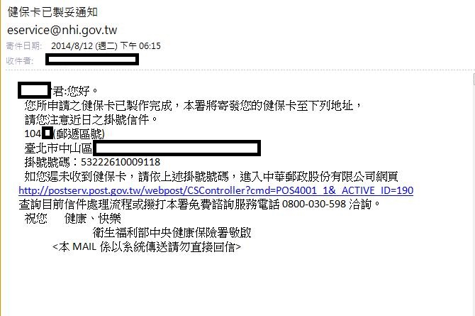 令我無言的健保局