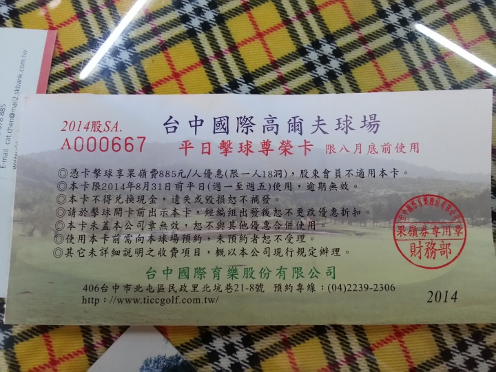 星期三有人要一起打球嗎？(台中國際球場)