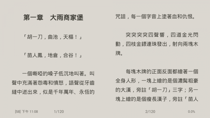 靜讀天下 好用的小說閱讀器