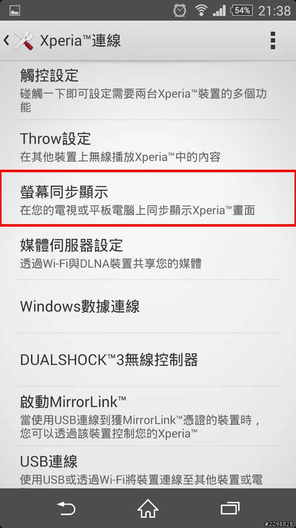 Panasonic AS630W鏡像功能使用方式