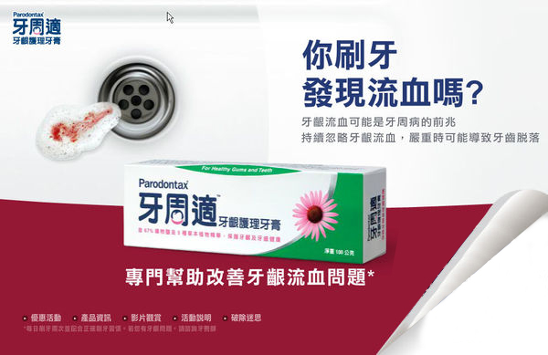 超級好用的牙周適牙齦護理牙膏體驗分享