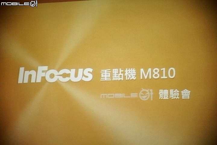 [體驗] 金品時尚 InFocus M810