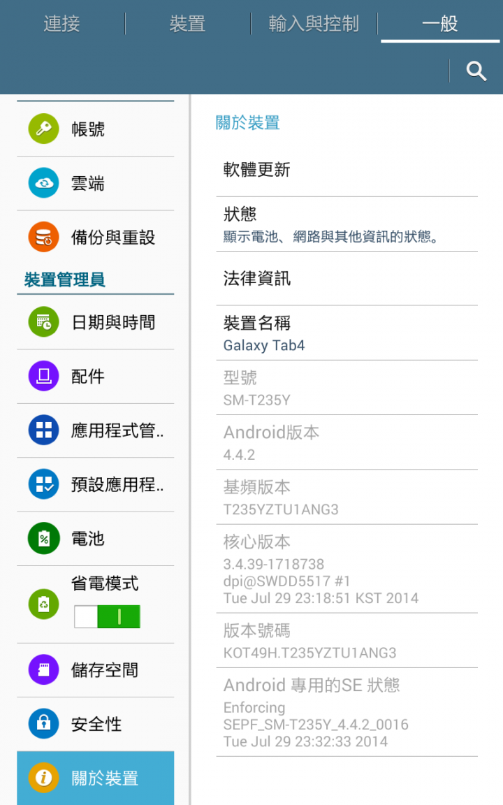 請問tab4 7.0要如何截圖／開機系統更新及4g網速