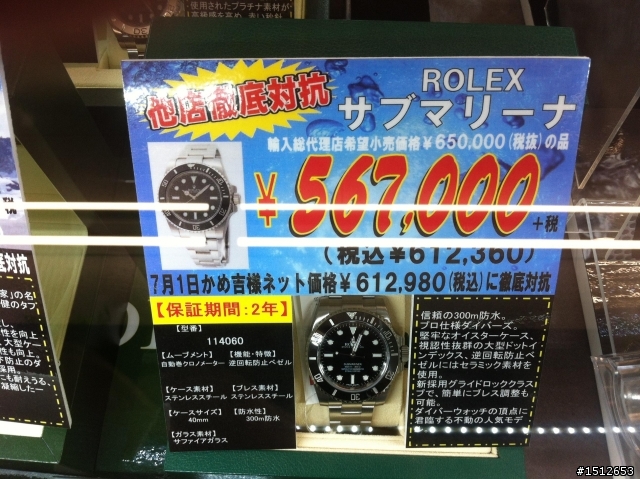 日本激安的店賣的勞力士