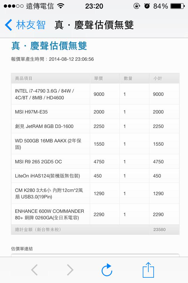 升大學讀多媒體 想組台桌電