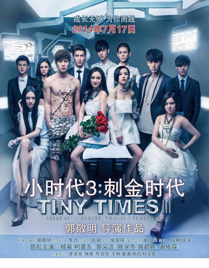 小時代：刺金時代有在台灣上映嗎？