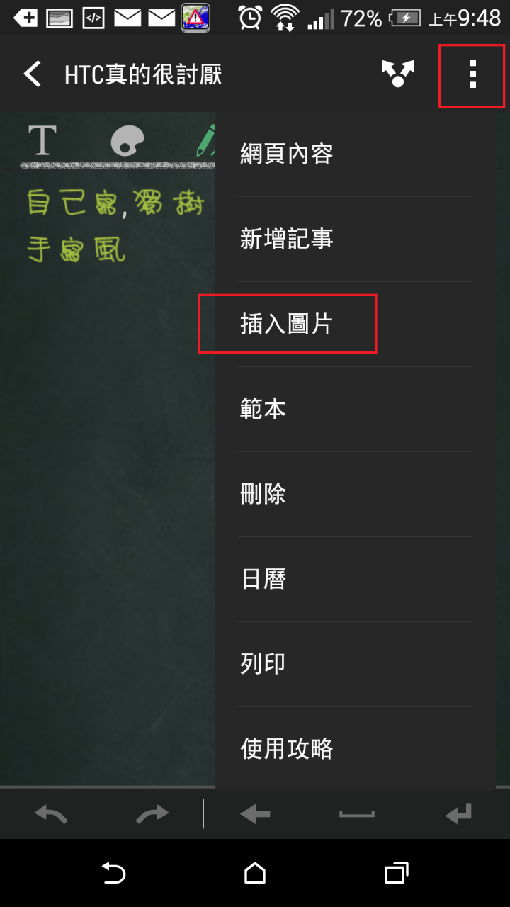 M8內建塗鴨之 手寫風很屌