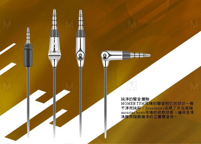 聲海Momentum Over Ear的線控耳機線哪裡有得買？