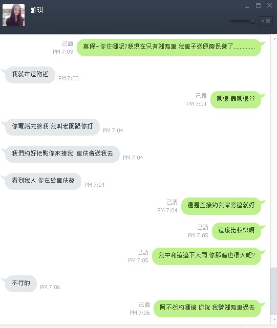 雅琪 你為何不理我了........嗚嗚(附圖!增加三張圖)--這一次真的消失了