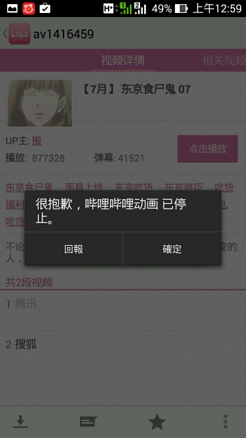 請問有人會用zenfone  5  6 看bilibili嗶哩嗶哩的嗎？求助