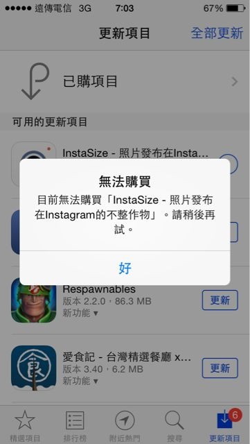 JB後發現APP store 都會出現無法購買跟無法下載然後帳號都完全登入不進去！