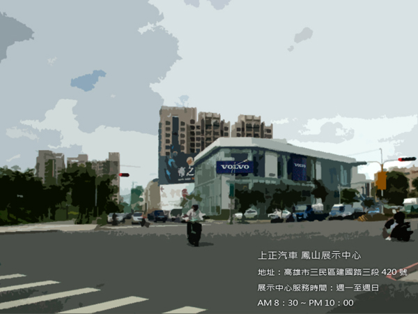 超越雙B 品味人生 VOLVO S80 T5 旗艦版 試駕《VOLVO仲夏輕鬆遊》