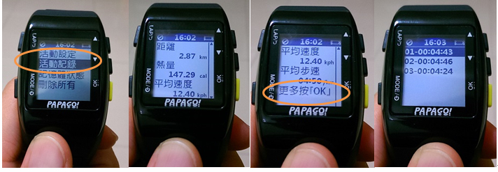 [錶測] PAPAGO GoWatch770 GPS運動錶-跑步可以更輕鬆