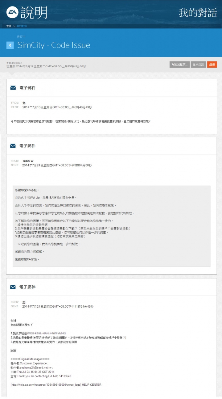 想買EA的遊戲的玩家請務必三思